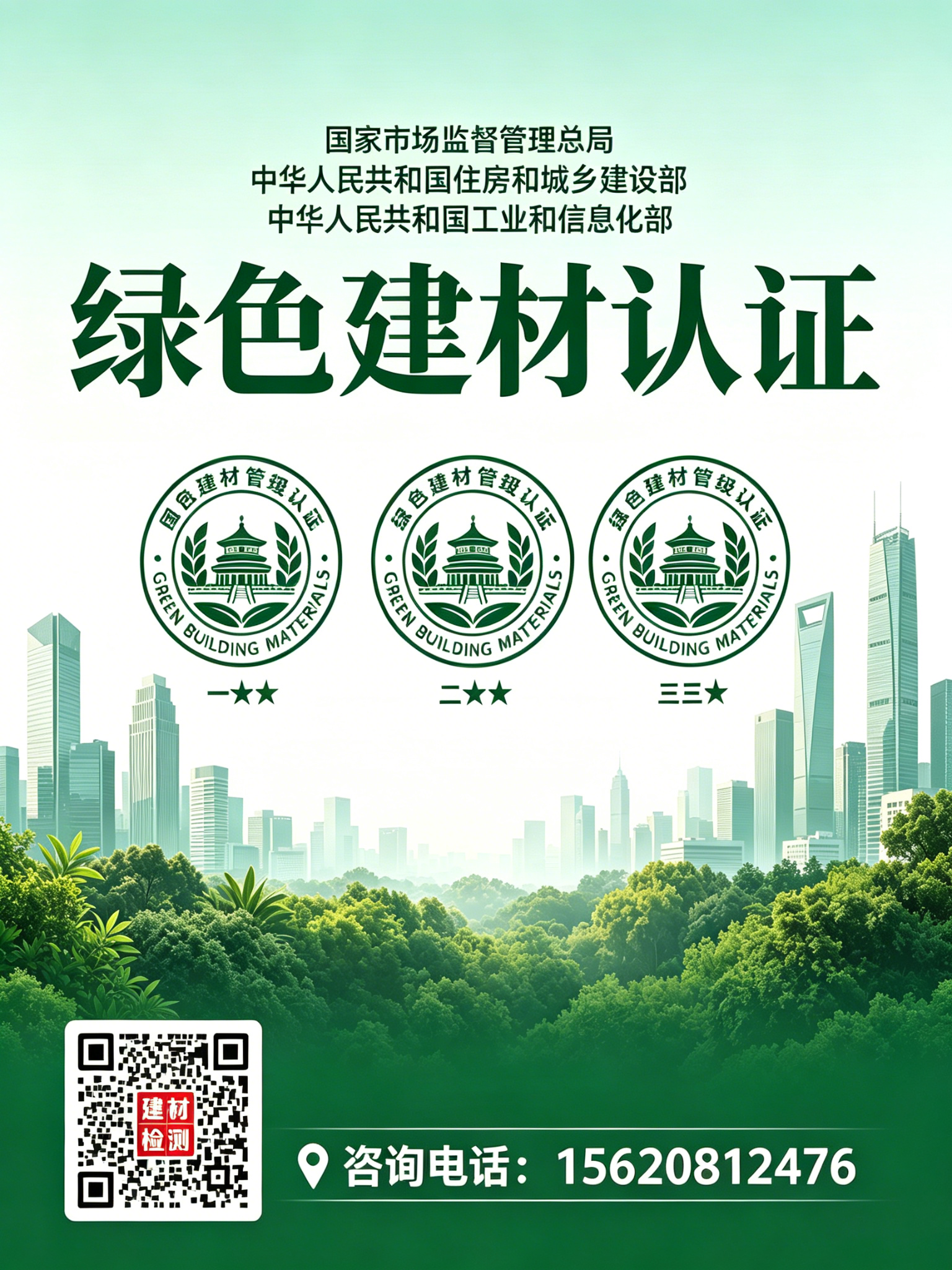 四川建材企业必看：2026年办绿色建材认证，政府直接发钱，最高奖补20万！